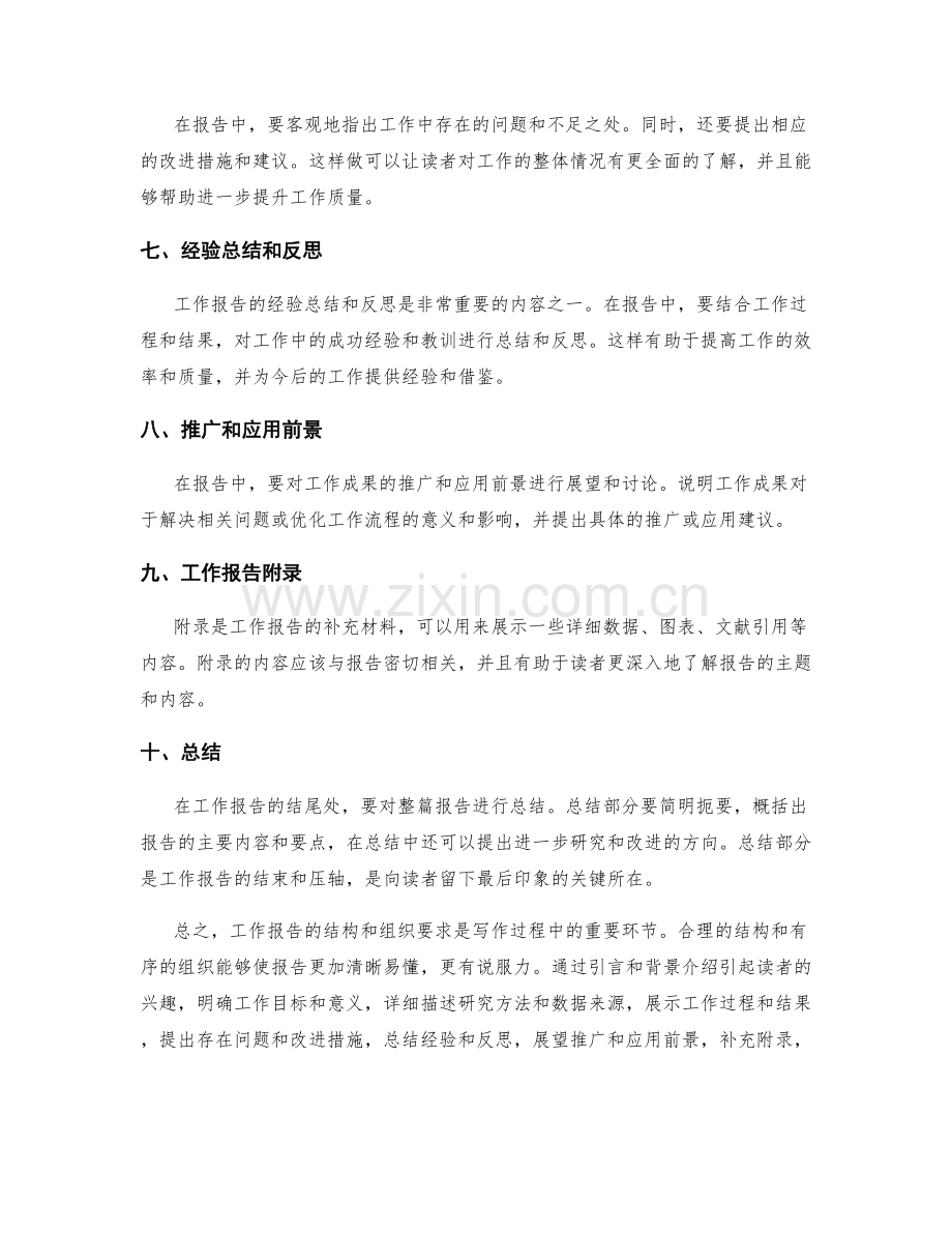 工作报告的结构和组织要求.docx_第2页