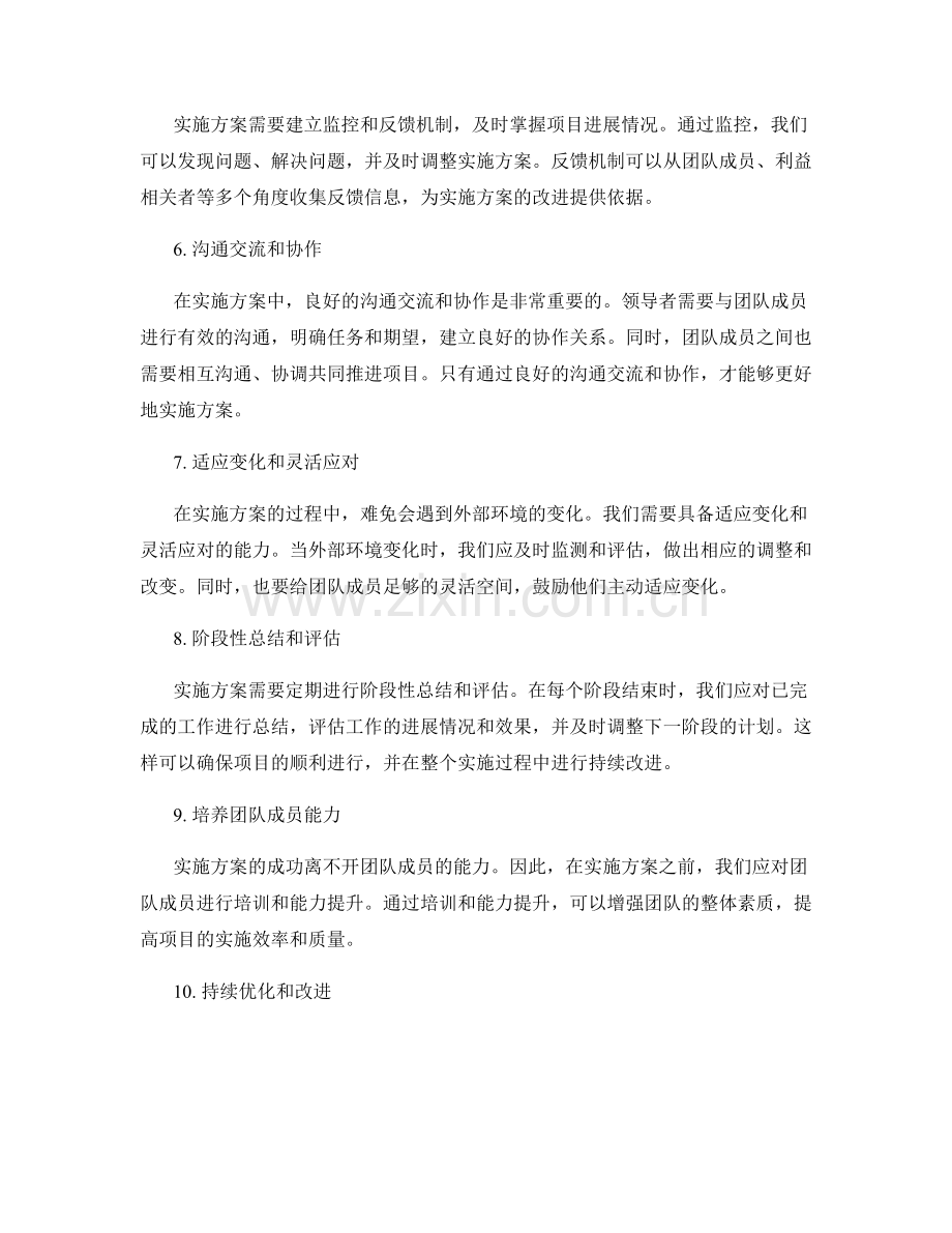 实施方案中的关键细节注意事项.docx_第2页