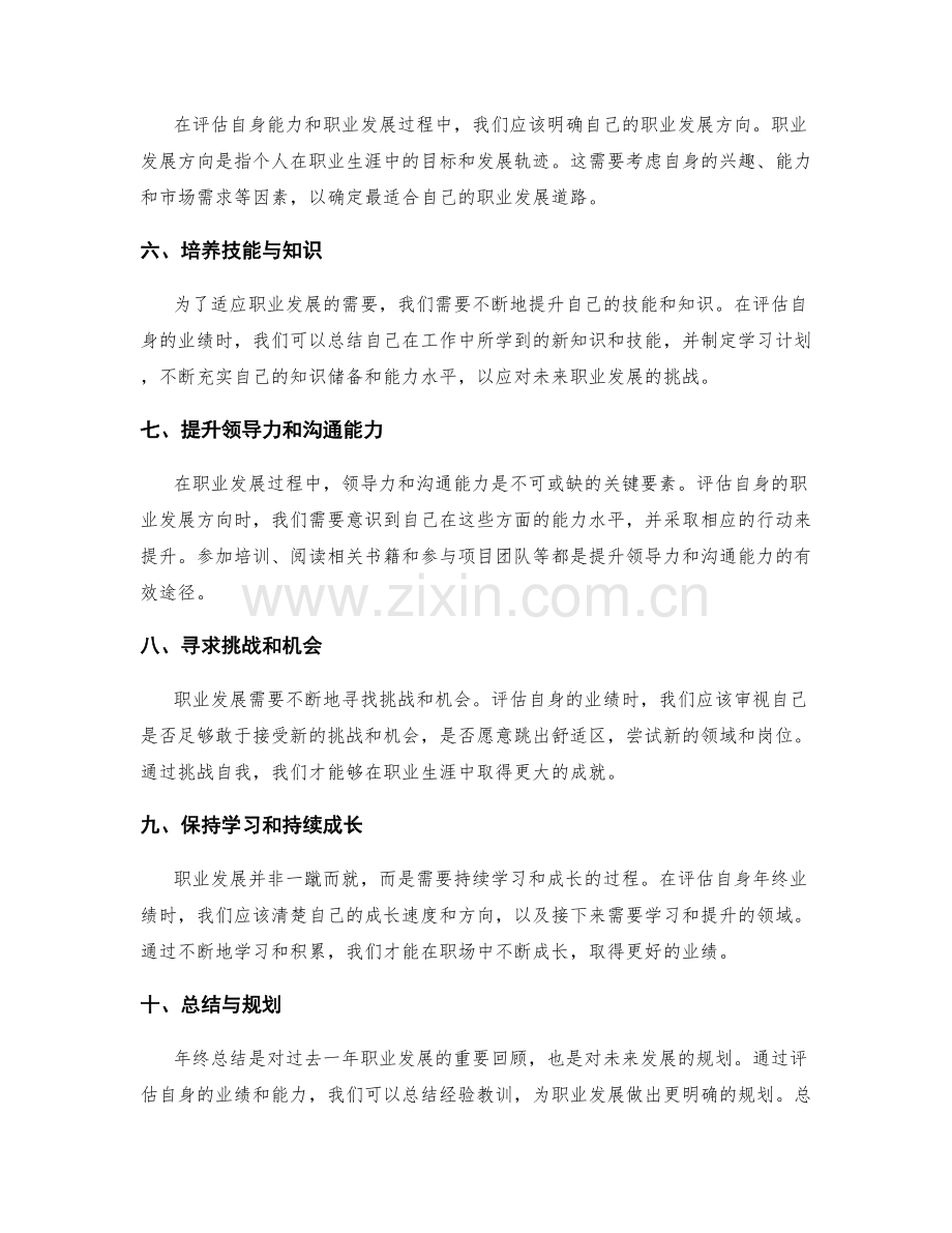 年终总结的业绩评估与职业发展方向.docx_第2页