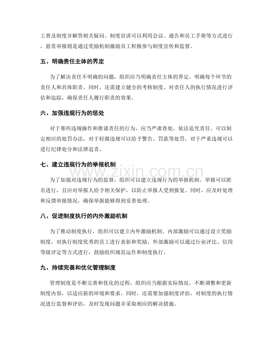 管理制度中的规范执行与监督机制.docx_第2页