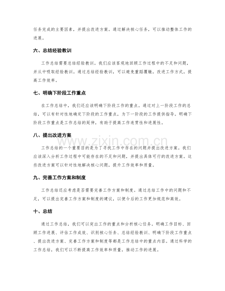 工作总结的重点突出与核心任务剖析.docx_第2页