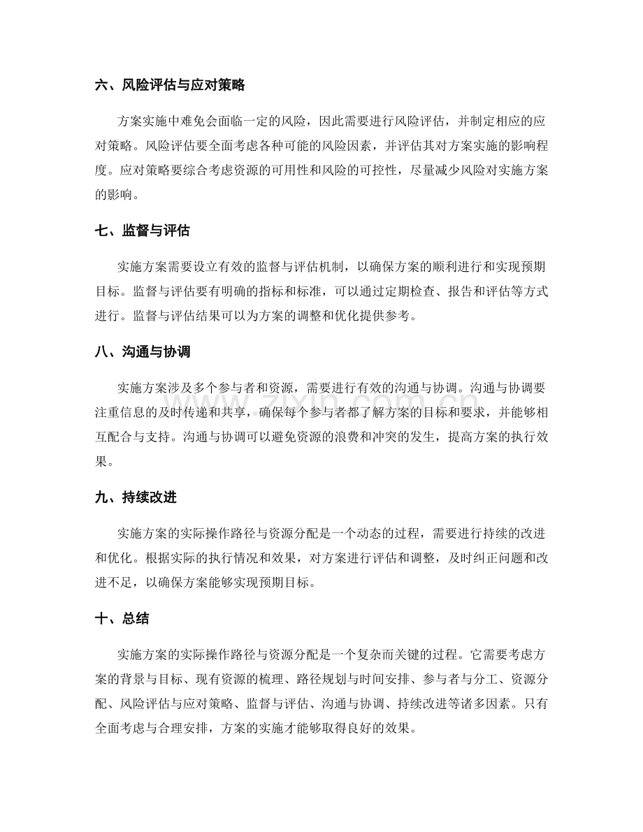 实施方案的实际操作路径与资源分配.docx_第2页