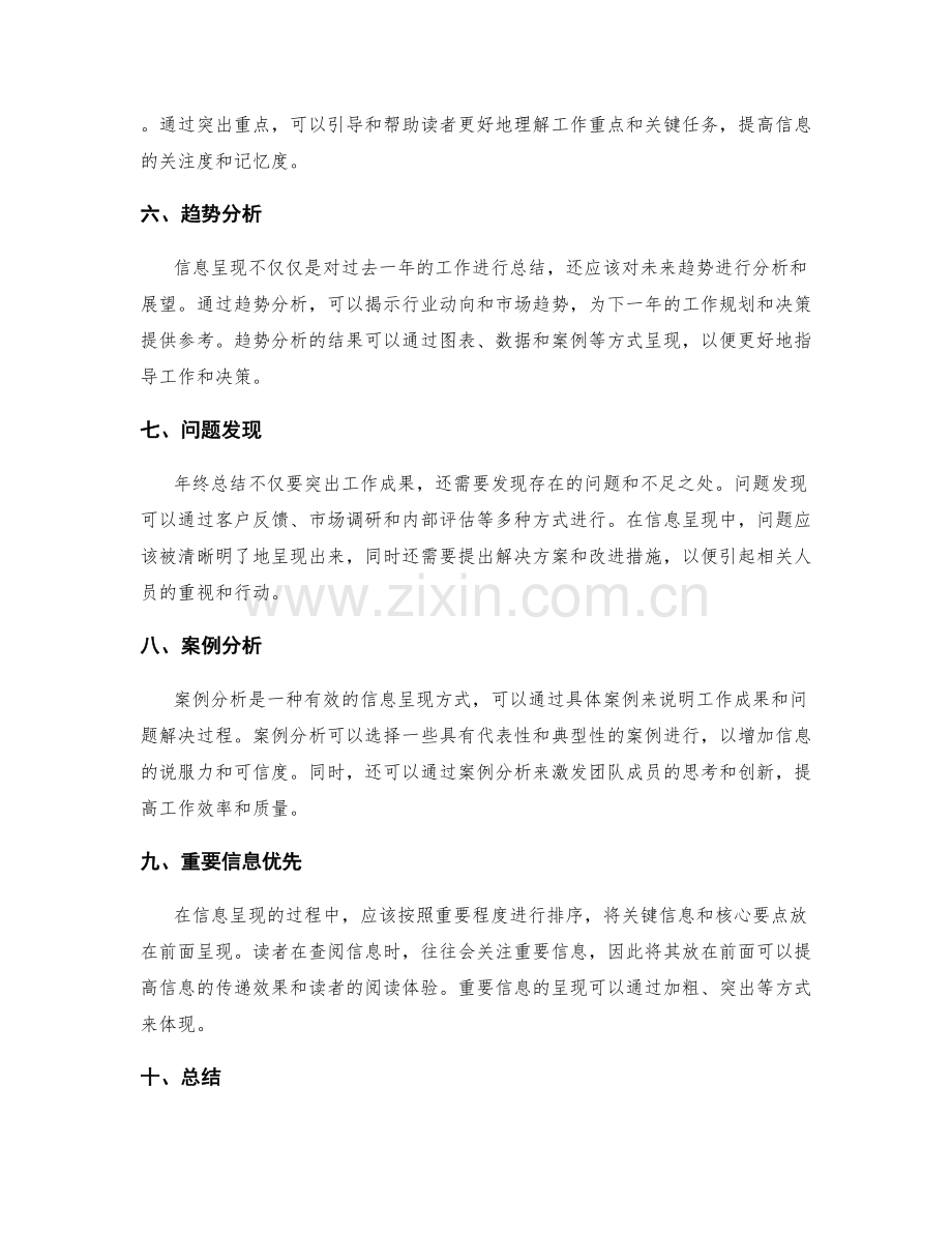 年终总结中的有效信息呈现策略.docx_第2页