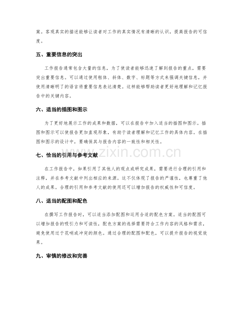 撰写有条理的工作报告的技巧.docx_第2页