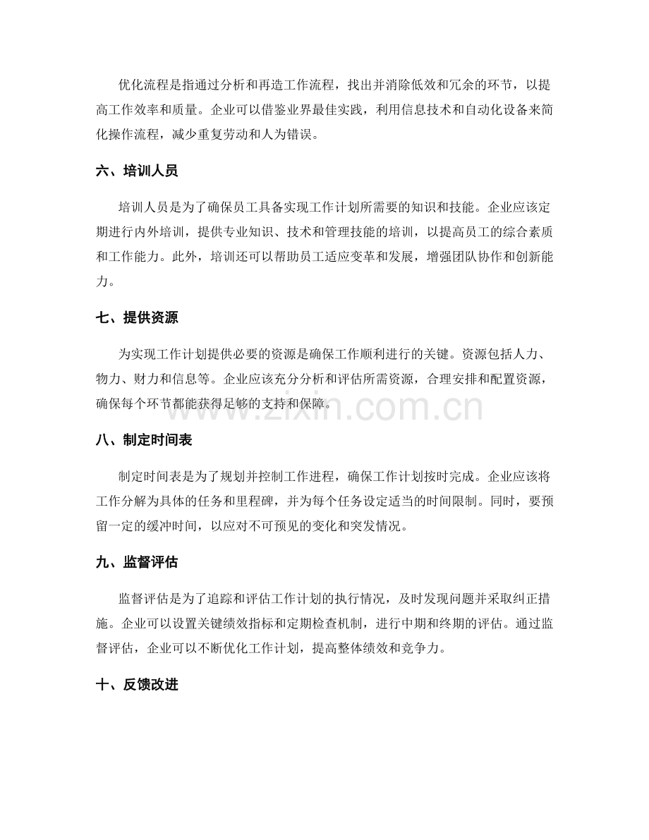 优化工作计划的价值实现路径.docx_第2页