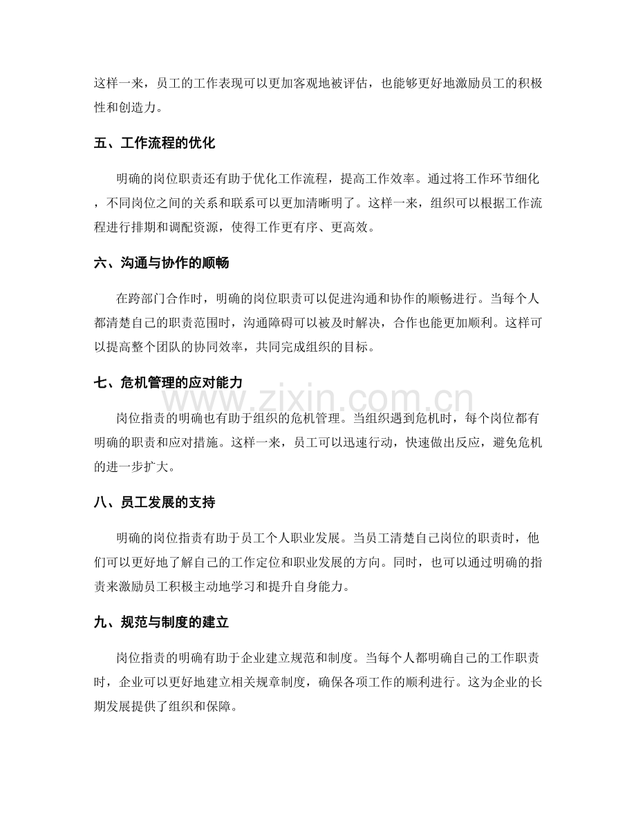 岗位职责的职责明确与工作划分.docx_第2页