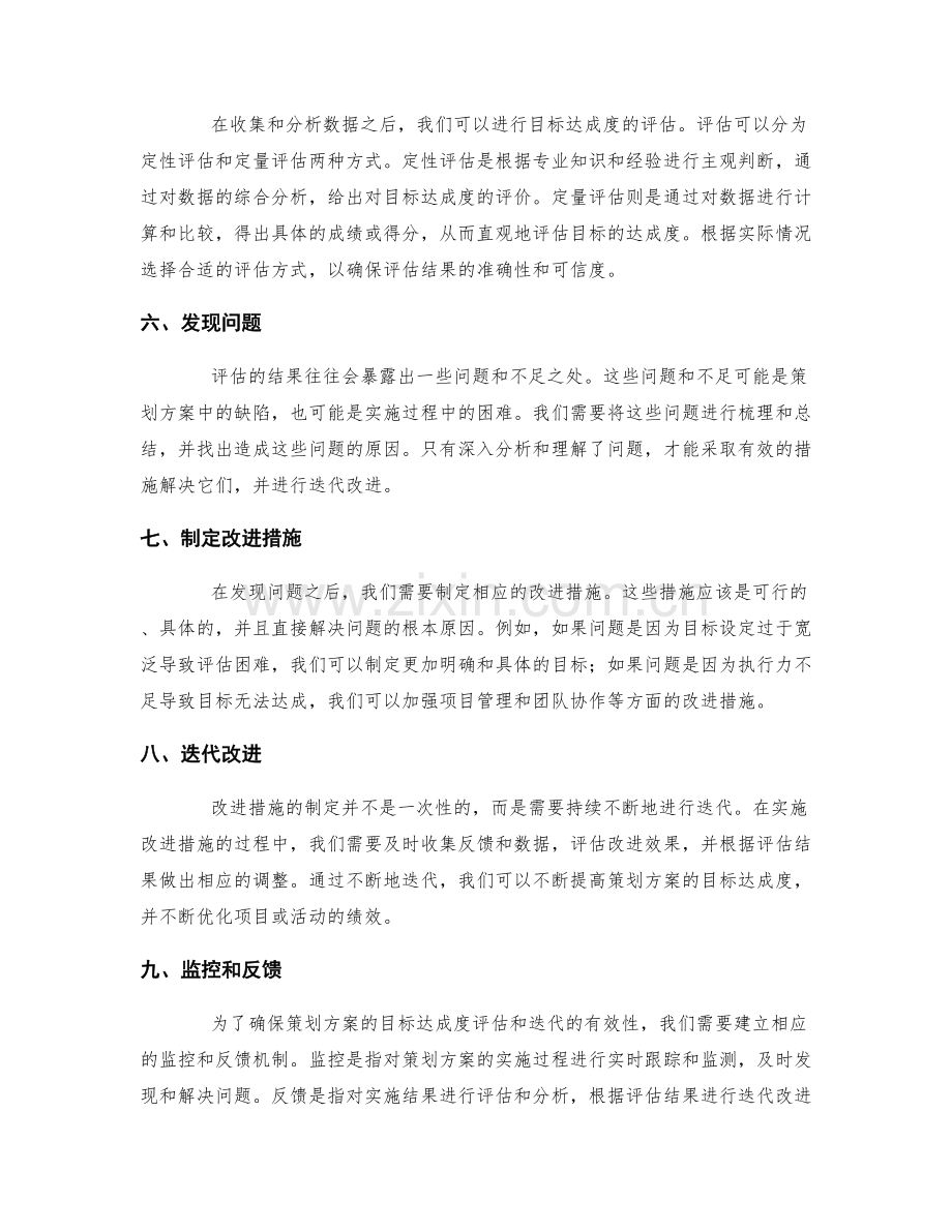 策划方案的目标达成度评估和迭代.docx_第2页