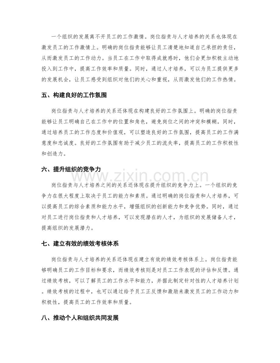 岗位职责与人才培养的关系紧密.docx_第2页