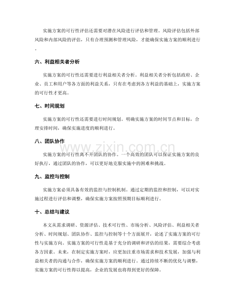 实施方案的可行性与实施方向.docx_第2页