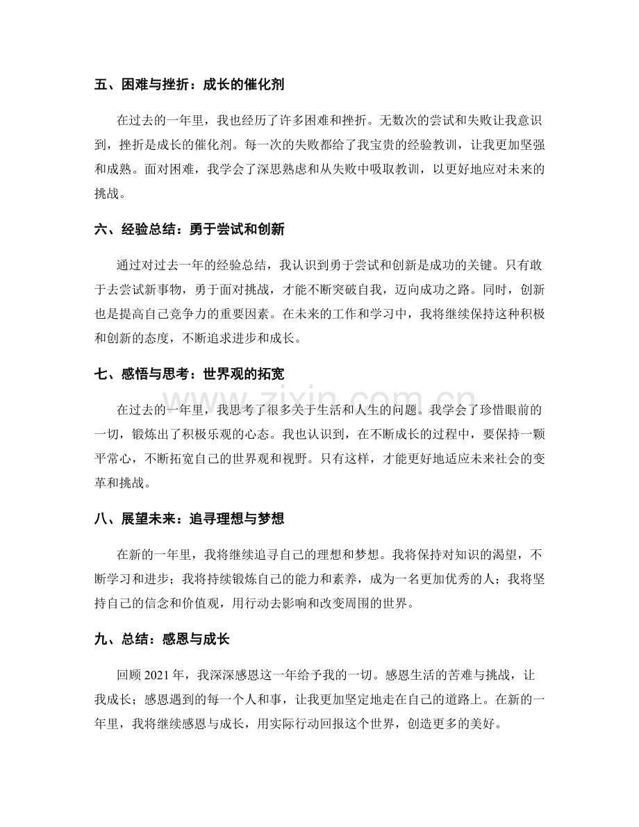 年终总结的收官之作.docx_第2页