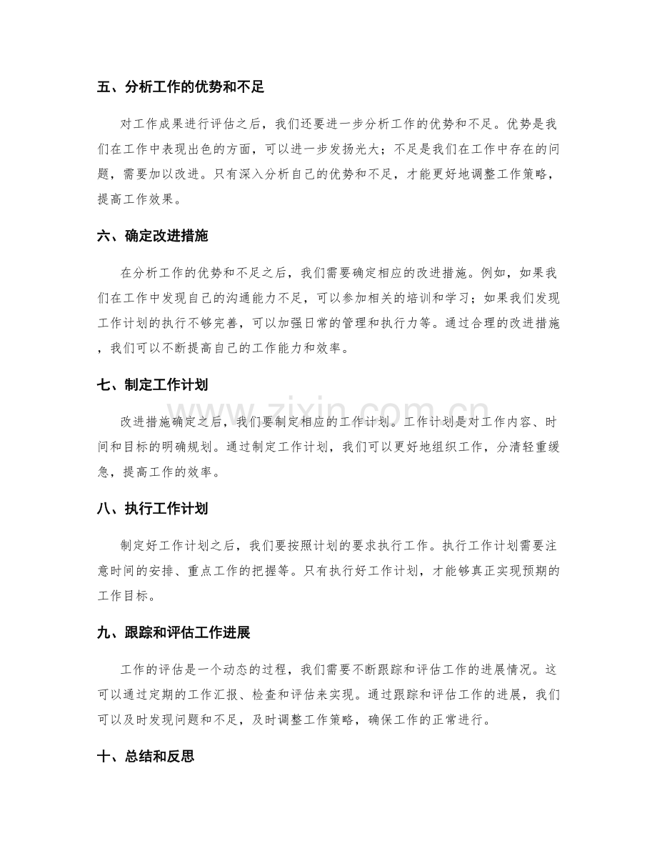 工作总结的业绩评估与结果分析.docx_第2页