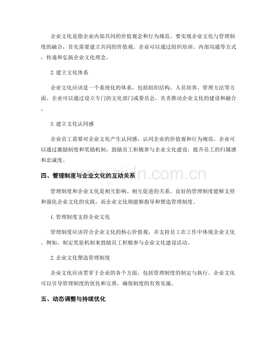 管理制度的完善与企业文化融合方法.docx_第2页