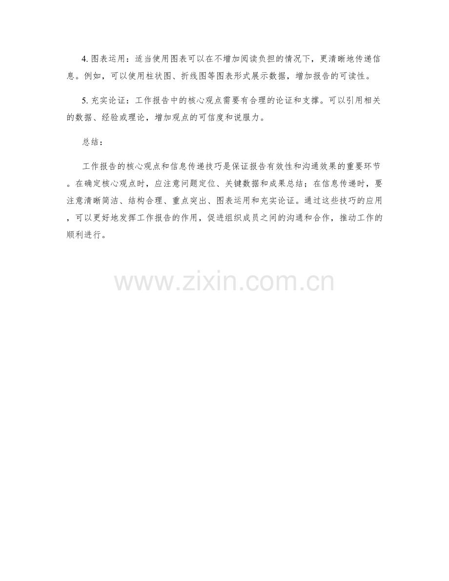 工作报告的核心观点与信息传递技巧.docx_第2页