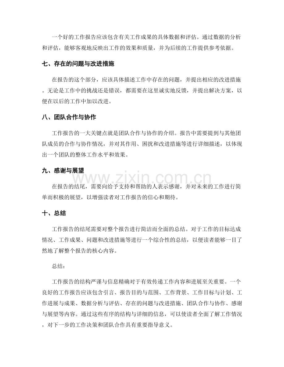 工作报告的结构严谨与信息精确.docx_第2页