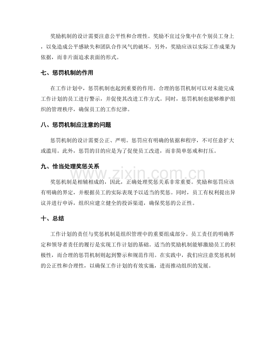 工作计划的责任与奖惩机制.docx_第2页