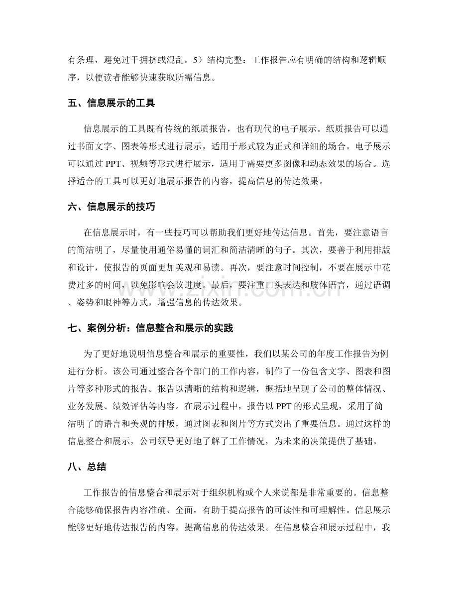 工作报告的信息整合和展示.docx_第2页