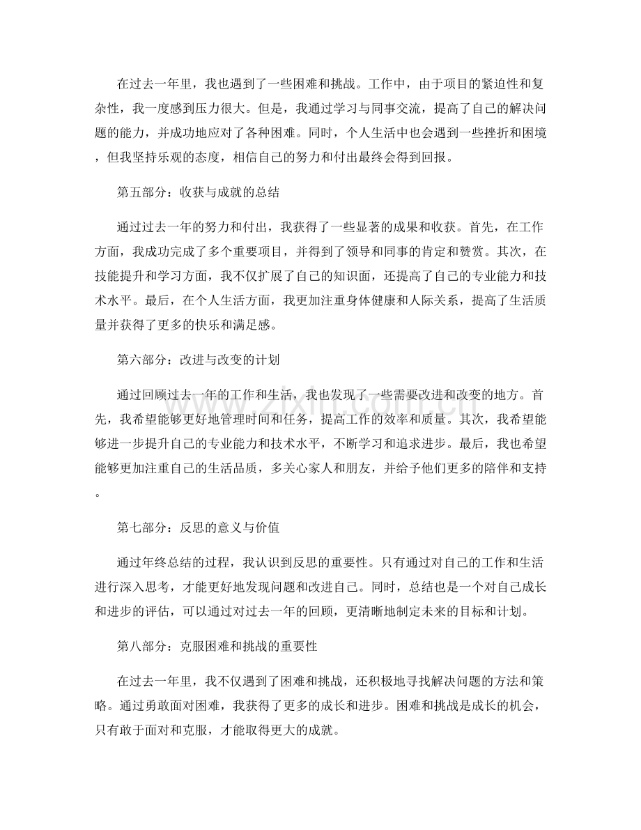 年终总结的核心收获与汇总关键点.docx_第2页