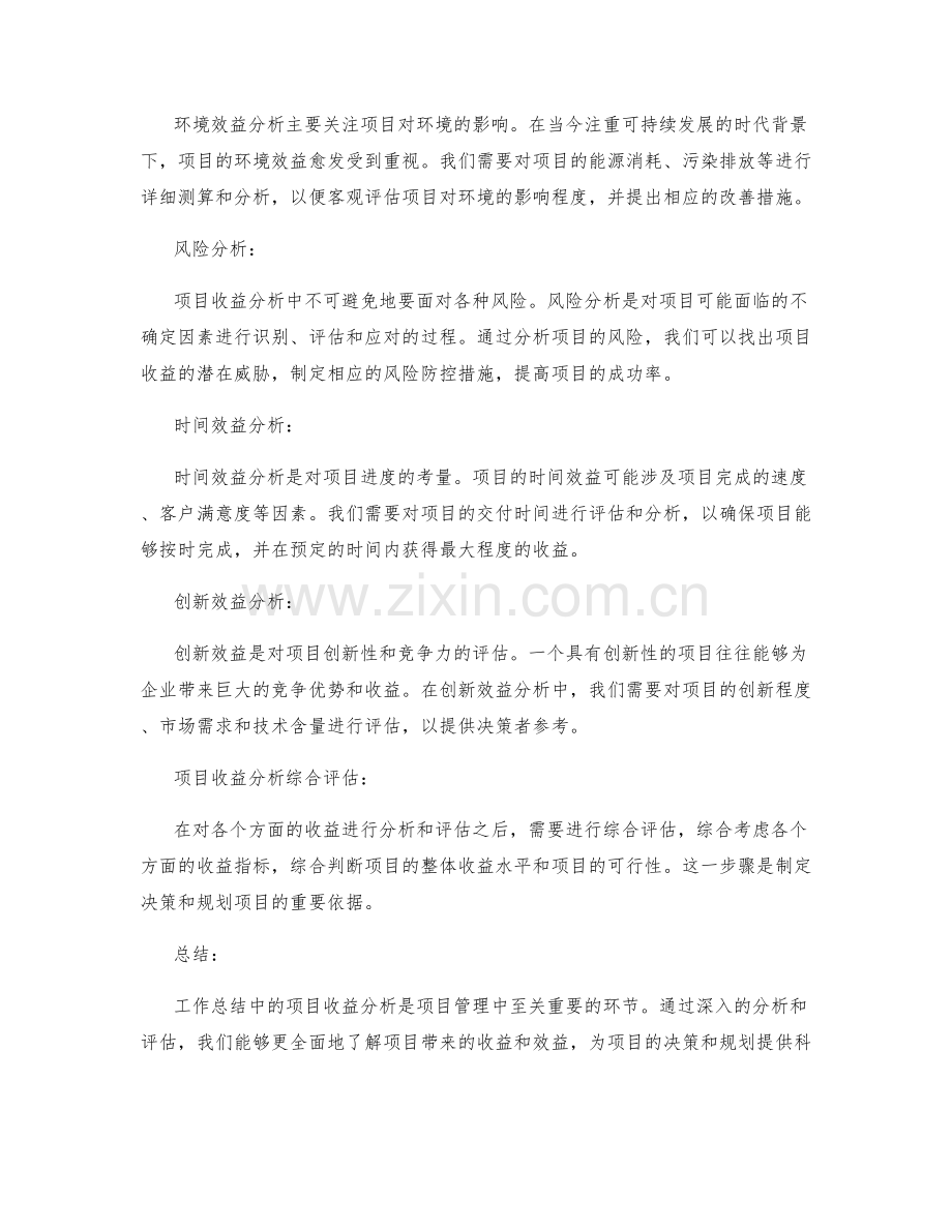 工作总结中的项目收益分析.docx_第2页