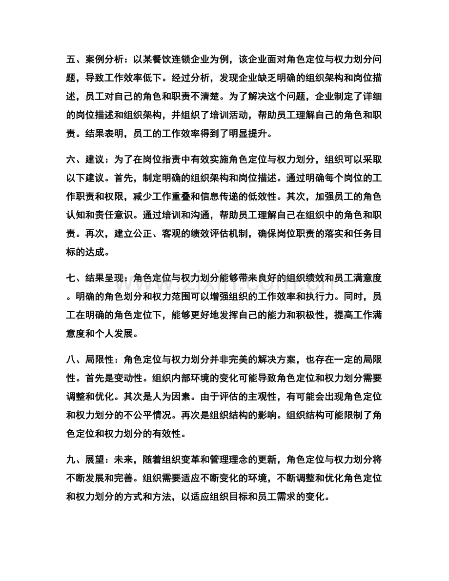 岗位职责中角色定位与权力划分.docx_第2页