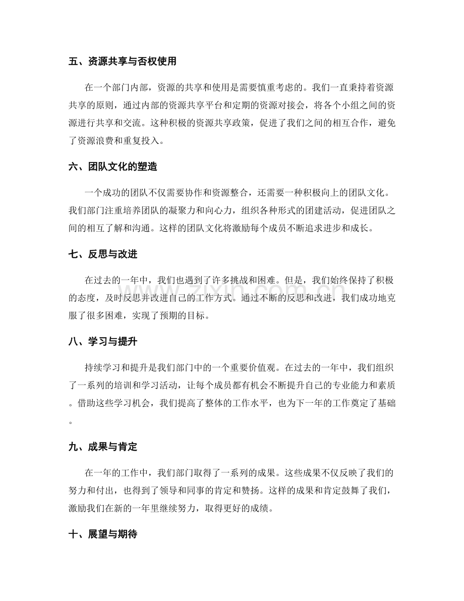 年终总结的部门协作与资源整合.docx_第2页