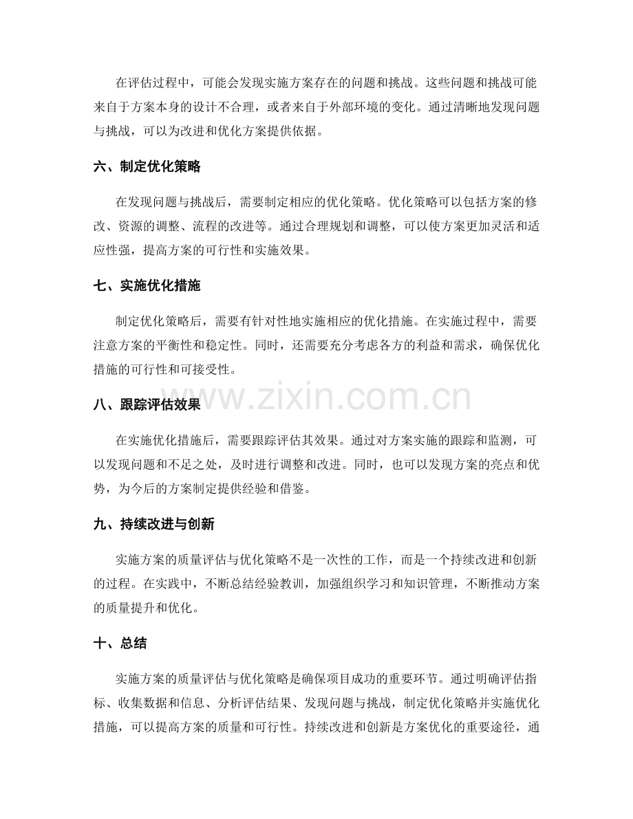 实施方案的质量评估与优化策略.docx_第2页