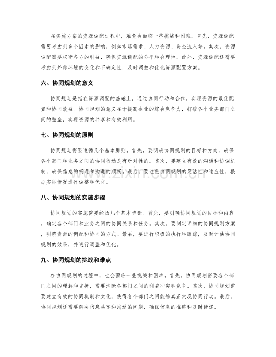 实施方案的资源调配与协同规划.docx_第2页