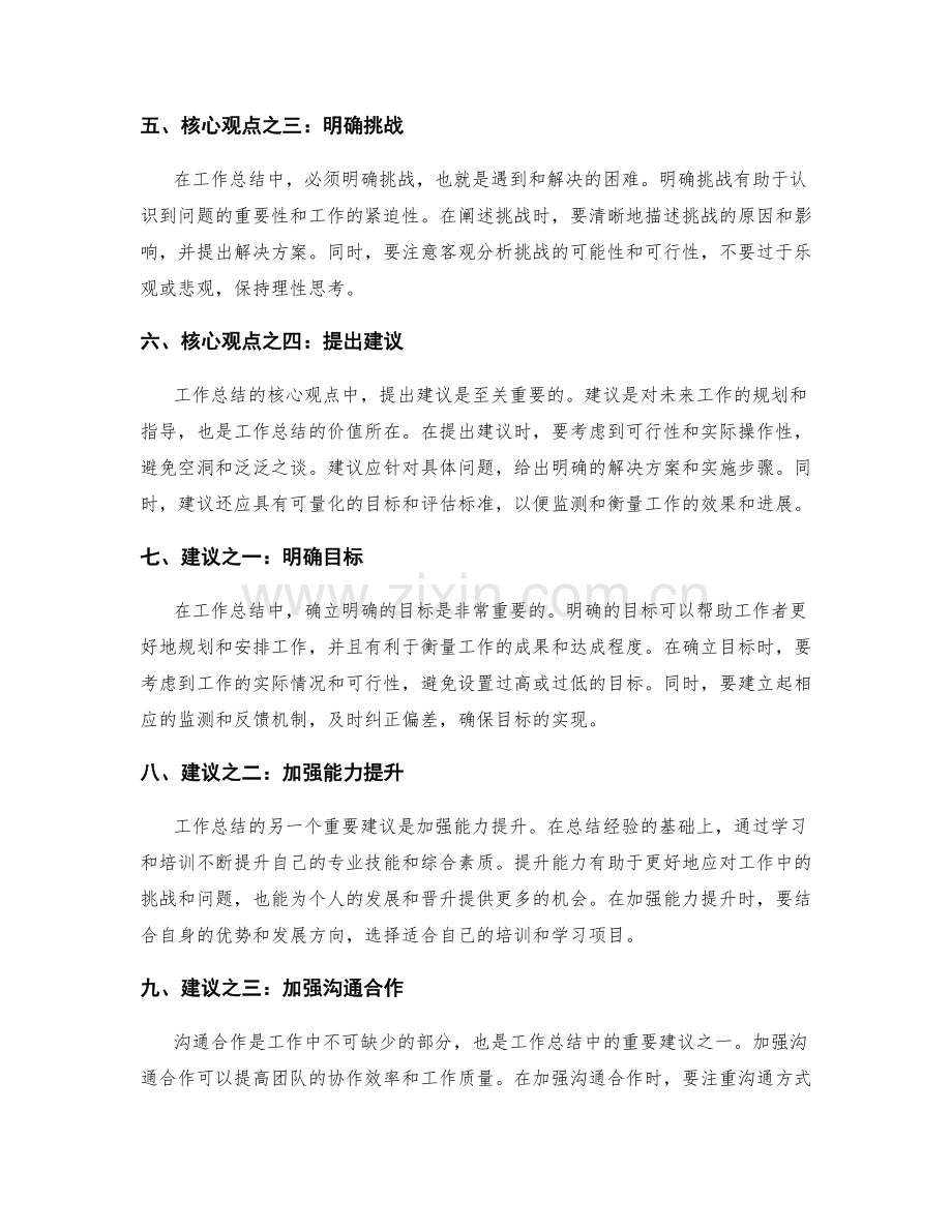 准确阐述工作总结的核心观点与建议.docx_第2页