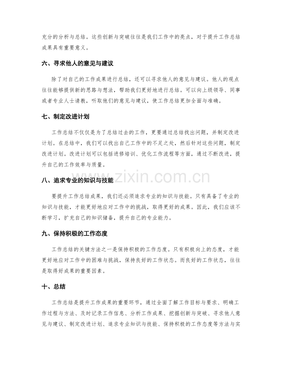 提升工作总结成果的关键方法与实践.docx_第2页