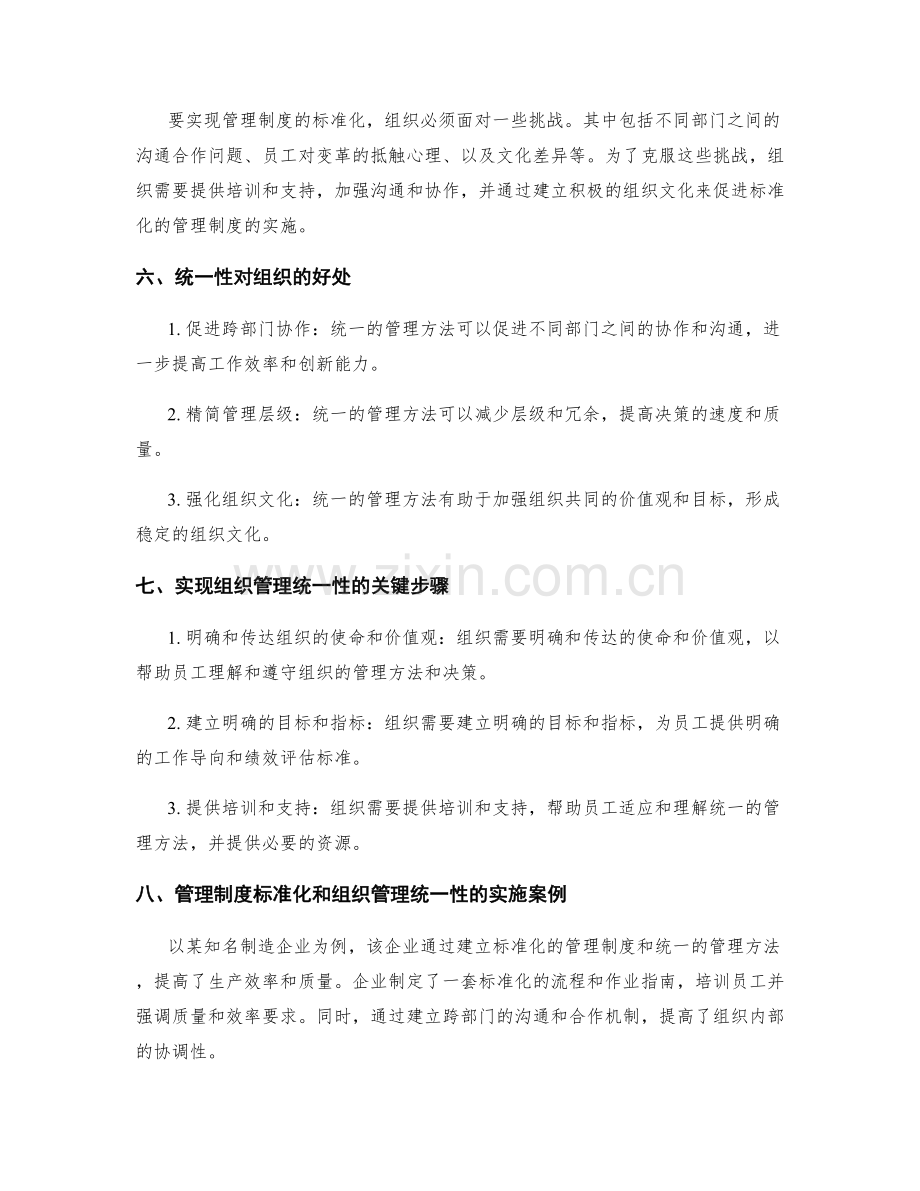 管理制度的标准化与组织管理的统一性.docx_第2页