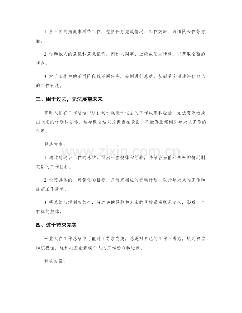 工作总结的重难点归纳与解决方案.docx_第2页