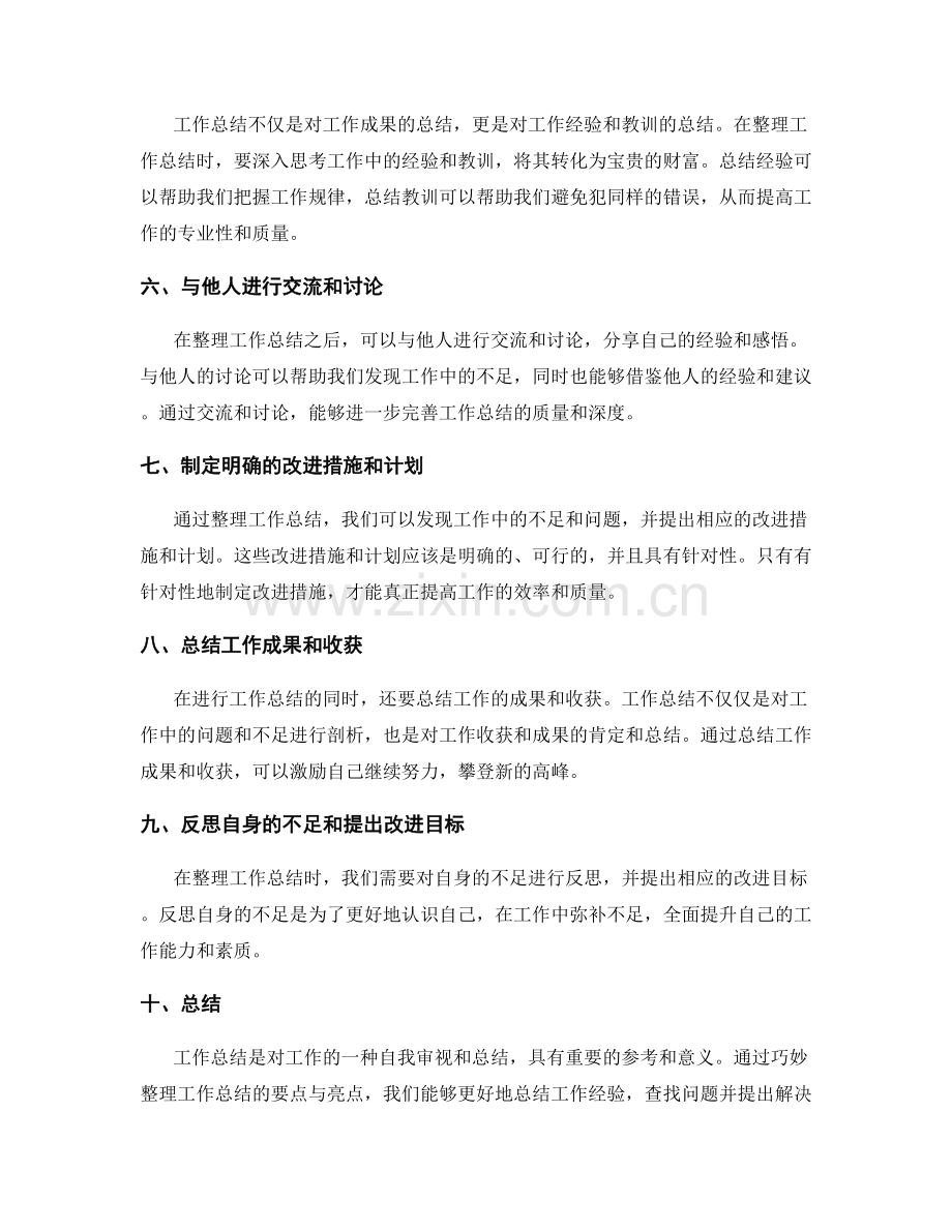 巧妙整理工作总结的要点与亮点.docx_第2页