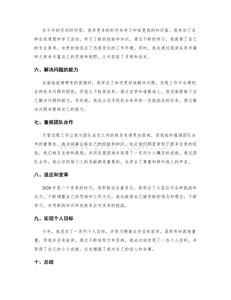 年终总结的个人成长回顾.docx_第2页