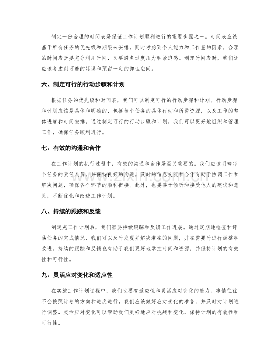 精确制定工作计划的步骤与技巧分享.docx_第2页