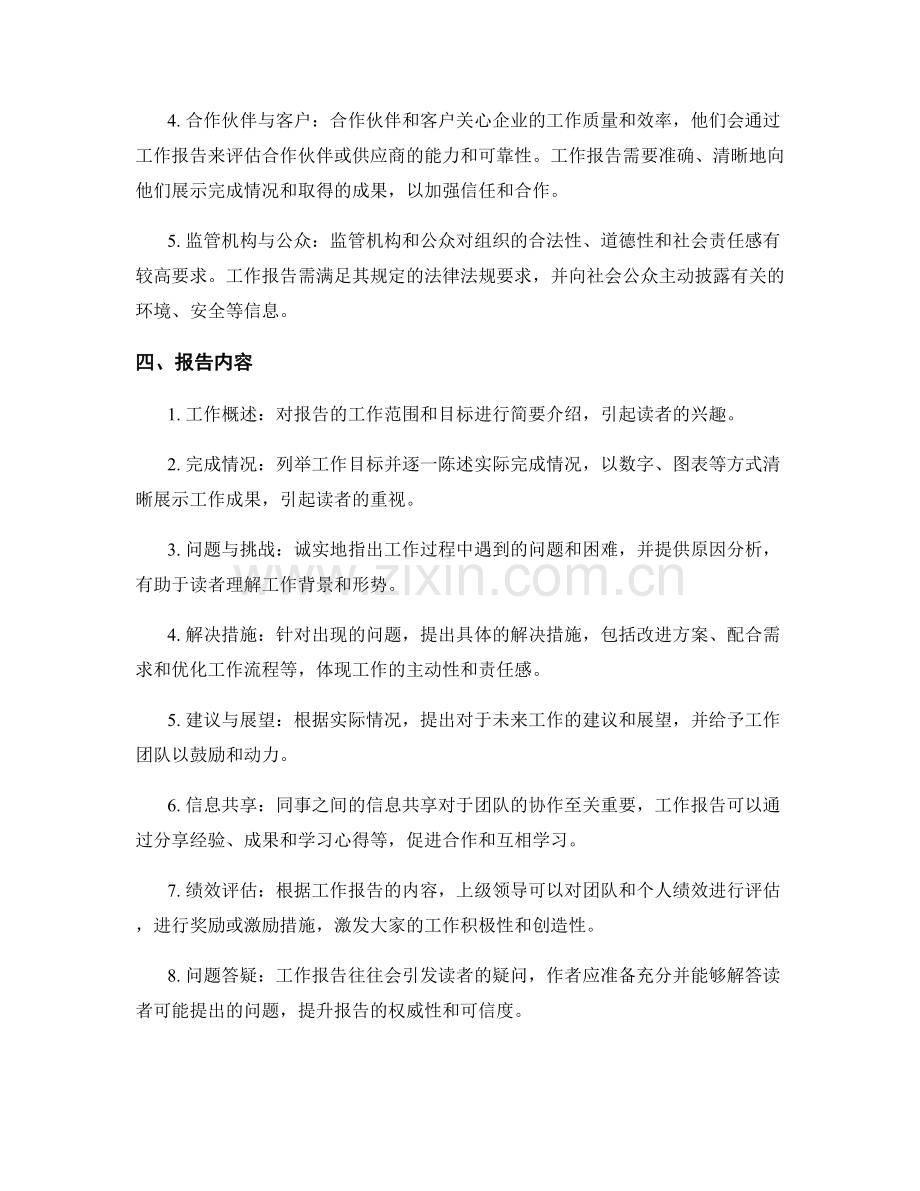 工作报告的目标与读者分析.docx_第2页