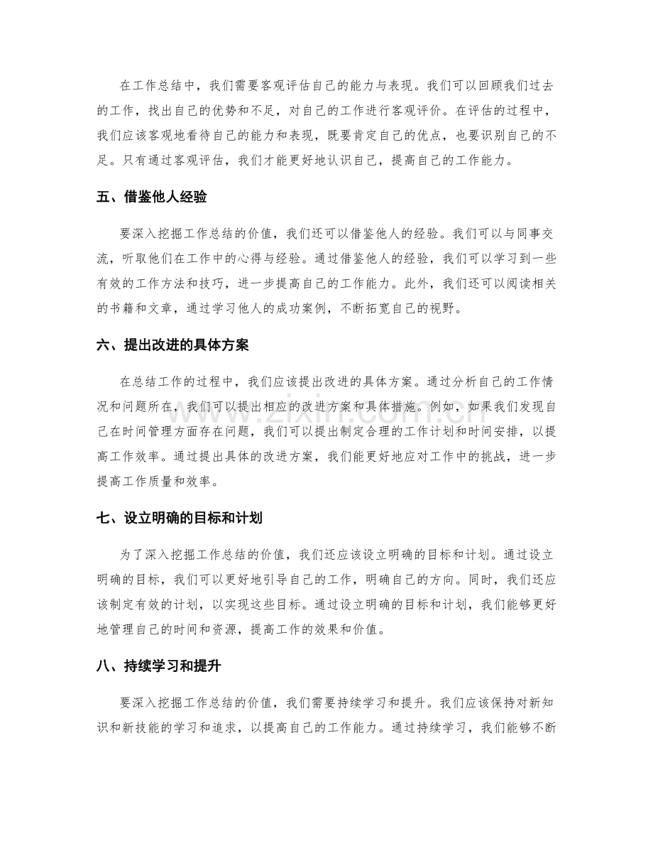 深入挖掘工作总结价值的方法.docx_第2页