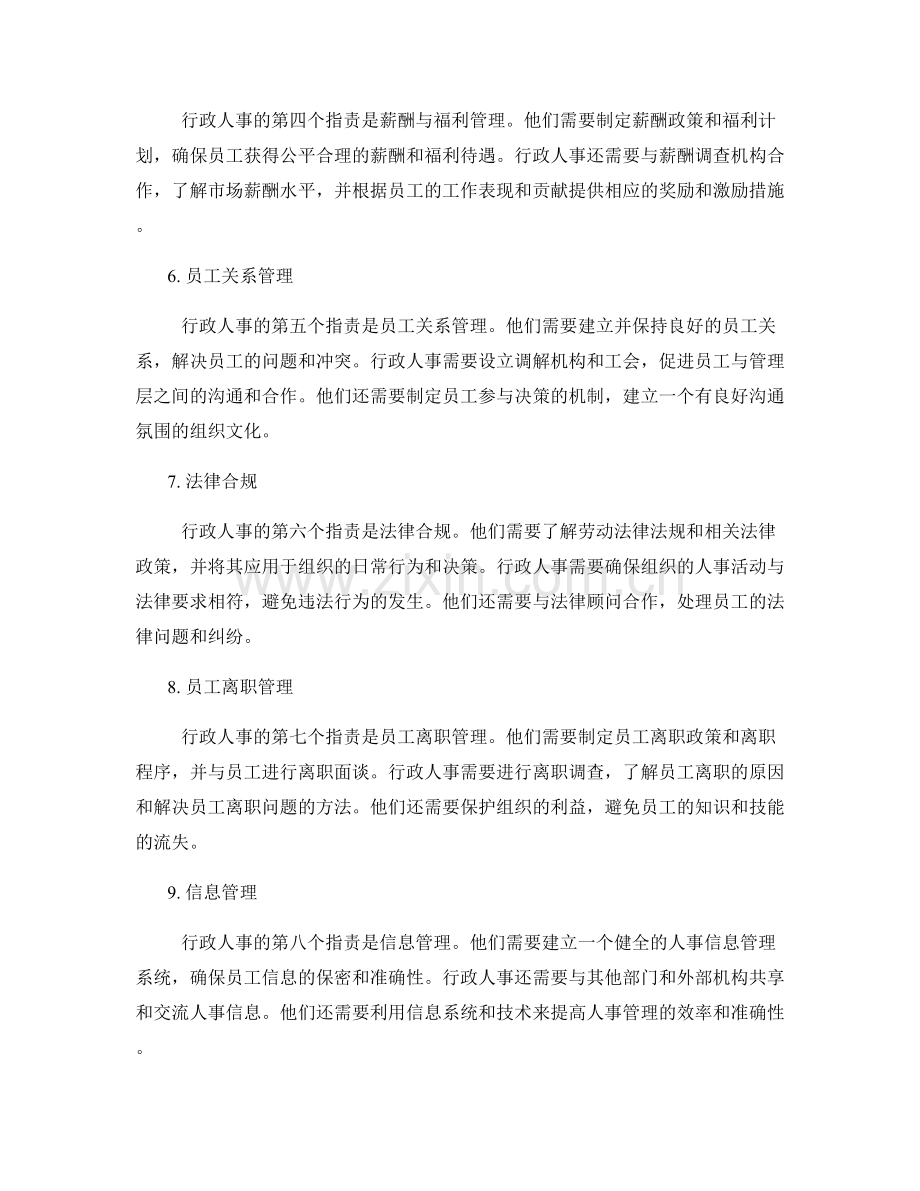 行政人事岗位职责定义.docx_第2页