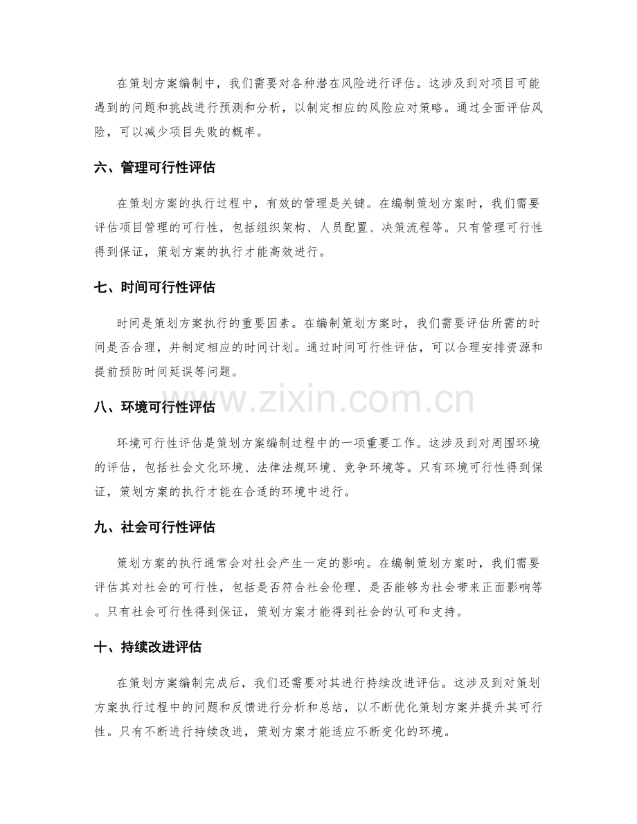 策划方案编制的可行性评估方法.docx_第2页