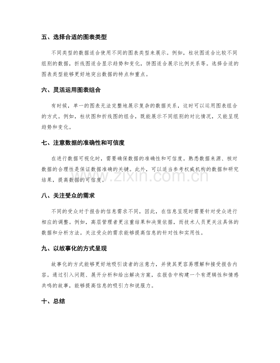 工作报告的信息呈现与数据可视化的技巧与工具应用研究.docx_第2页