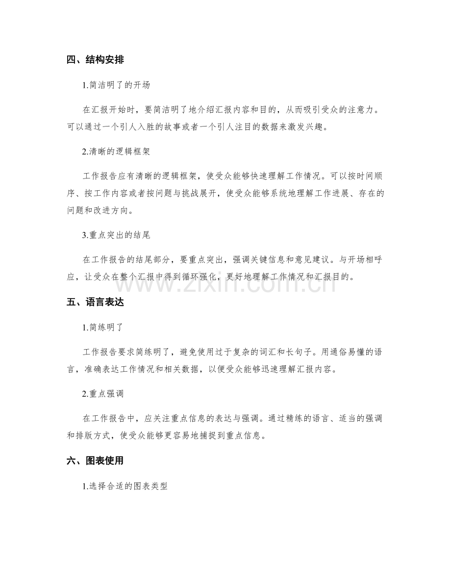 工作报告的汇报和审核.docx_第2页