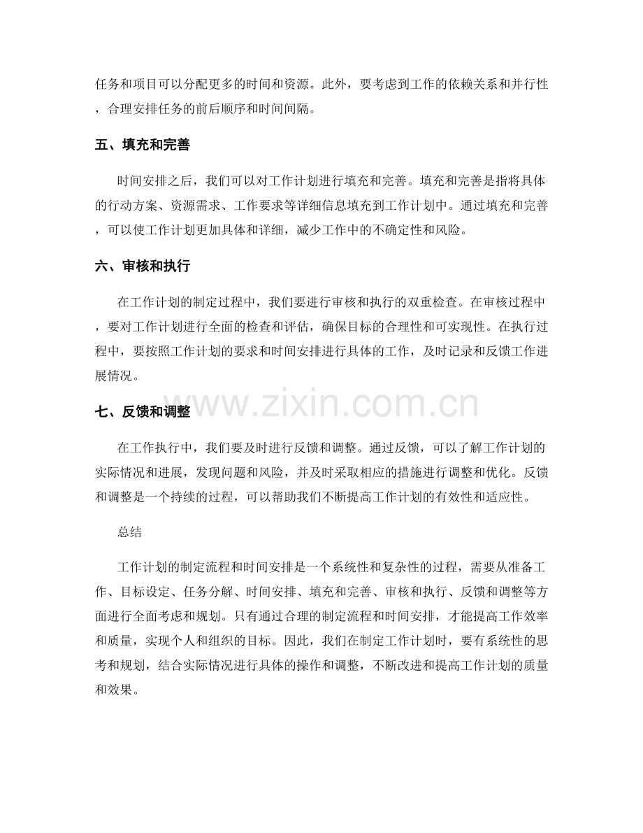 工作计划的制定流程和时间安排.docx_第2页