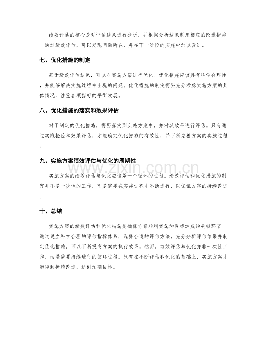 实施方案的绩效评估与优化措施.docx_第2页