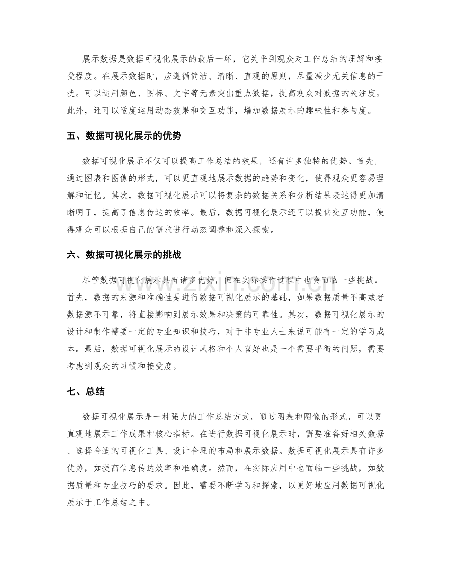 工作总结的数据可视化展示.docx_第2页