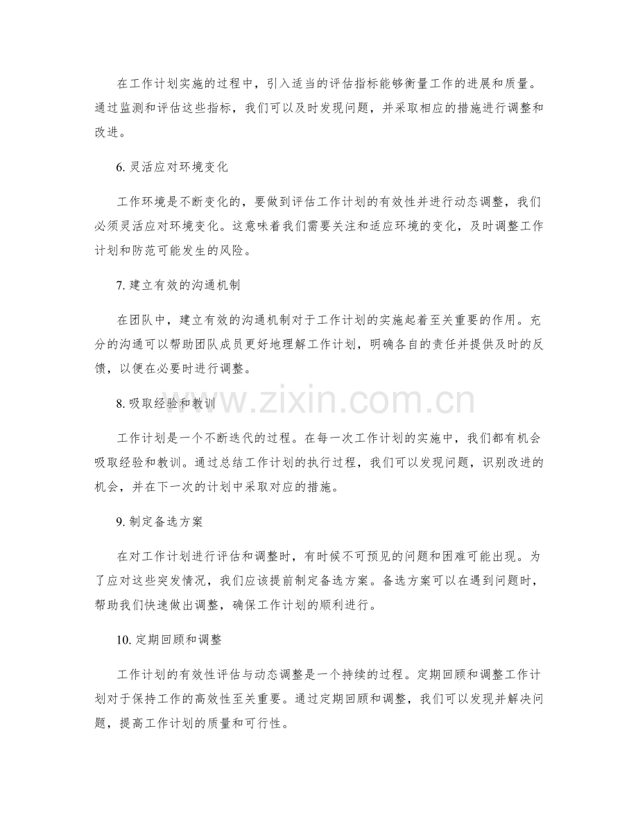 工作计划的有效性评估与动态调整.docx_第2页