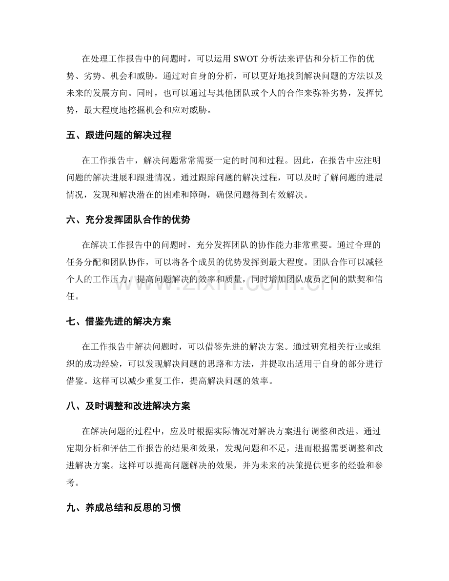 工作报告中的问题解决和决策.docx_第2页