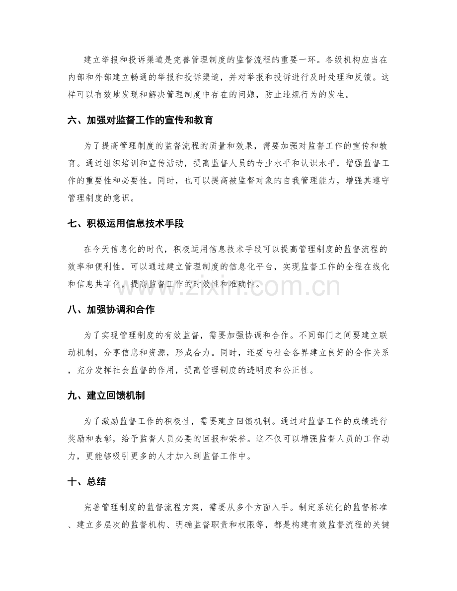 完善管理制度的监督流程方案.docx_第2页