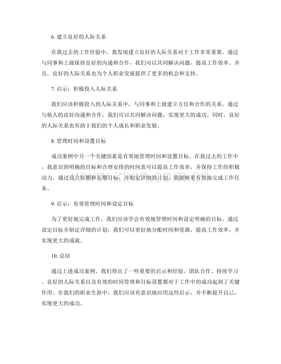 工作总结中的成功案例及其启示.docx_第2页