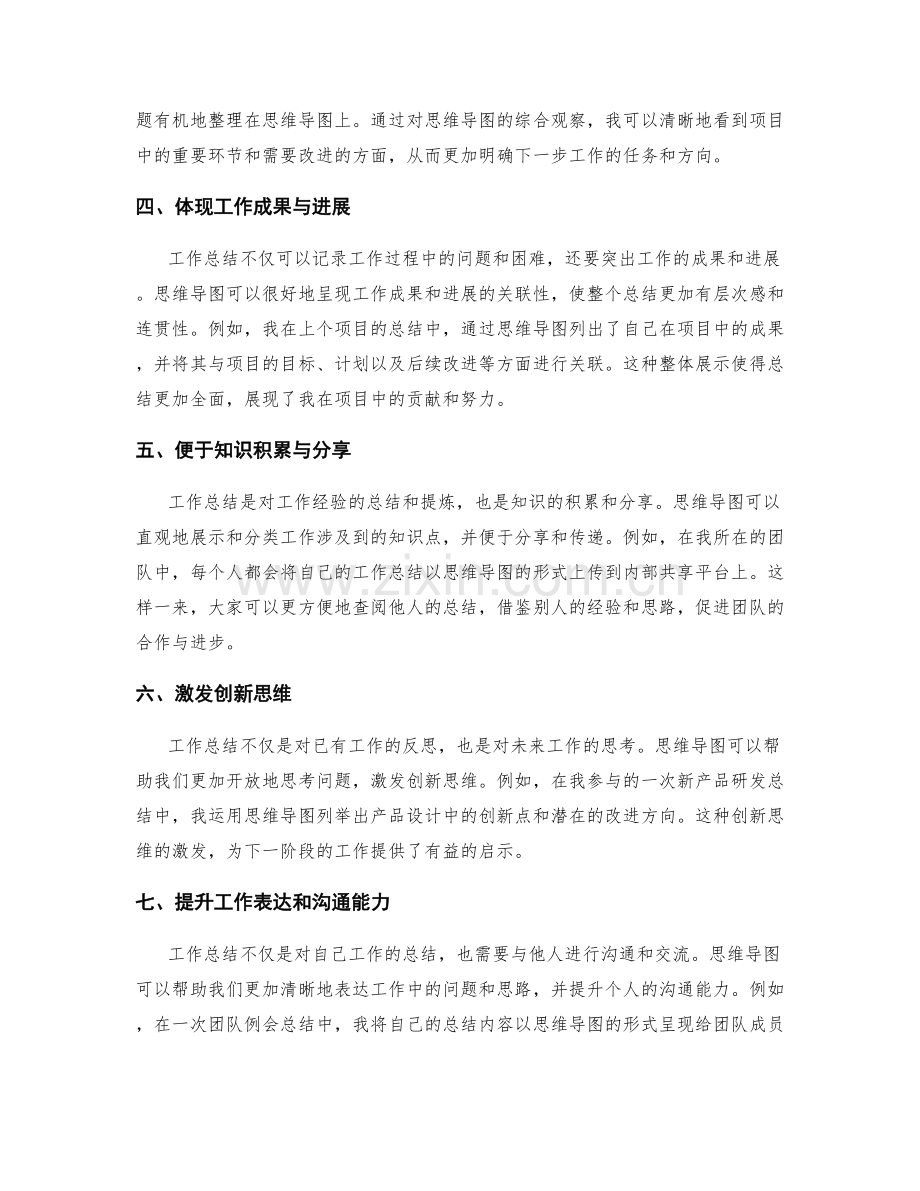 工作总结中思维导图在信息整合中的应用.docx_第2页