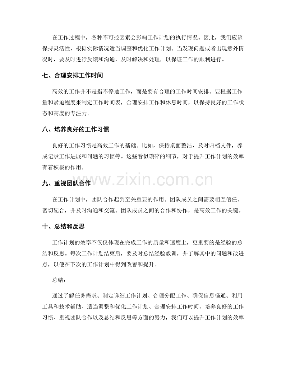 提升工作计划的工作效率.docx_第2页