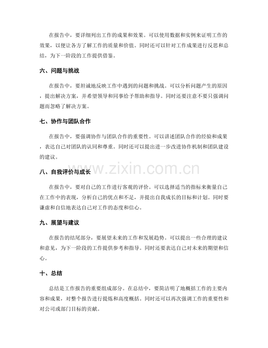 工作报告中的逻辑结构与表达方式.docx_第2页