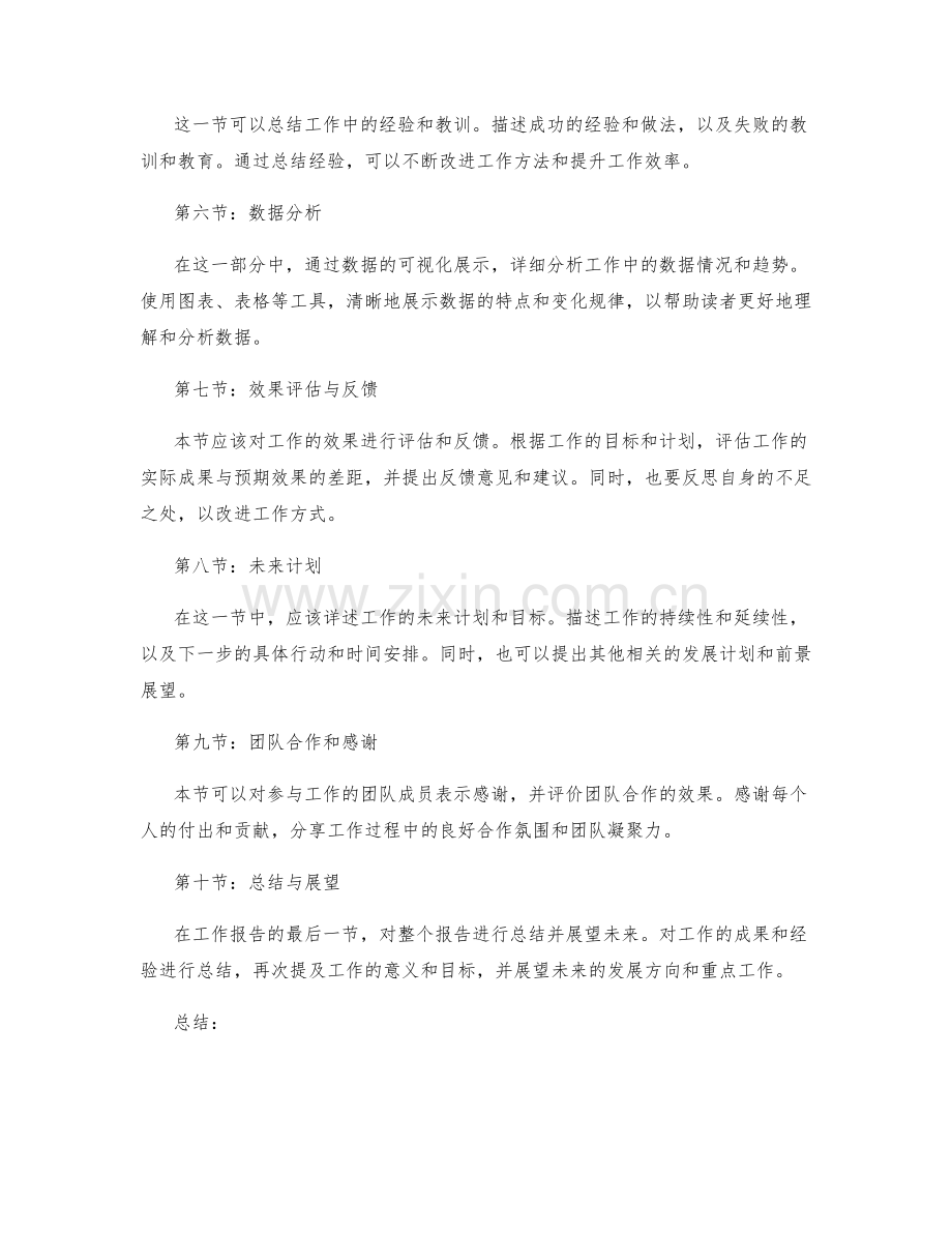 工作报告的结构布局与数据可视化.docx_第2页